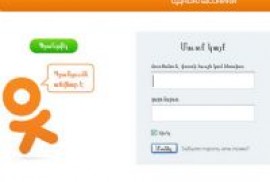 Artık “Odnoklassniki” sosyal paylaşım sitesinin Ermenice versiyonu var